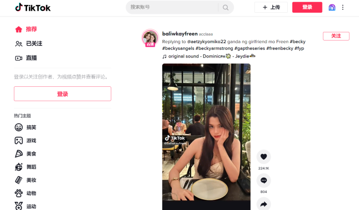 TikTok 國際版網頁入口 | 27PR跨境電商導航