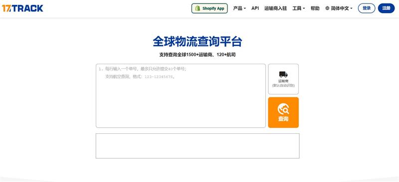 17track國(guó)際物流網(wǎng)頁(yè)查詢(xún)?nèi)肟?| 27PR跨境電商導(dǎo)航