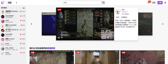 Twitch網頁版官網入口 | 27PR跨境電商導航