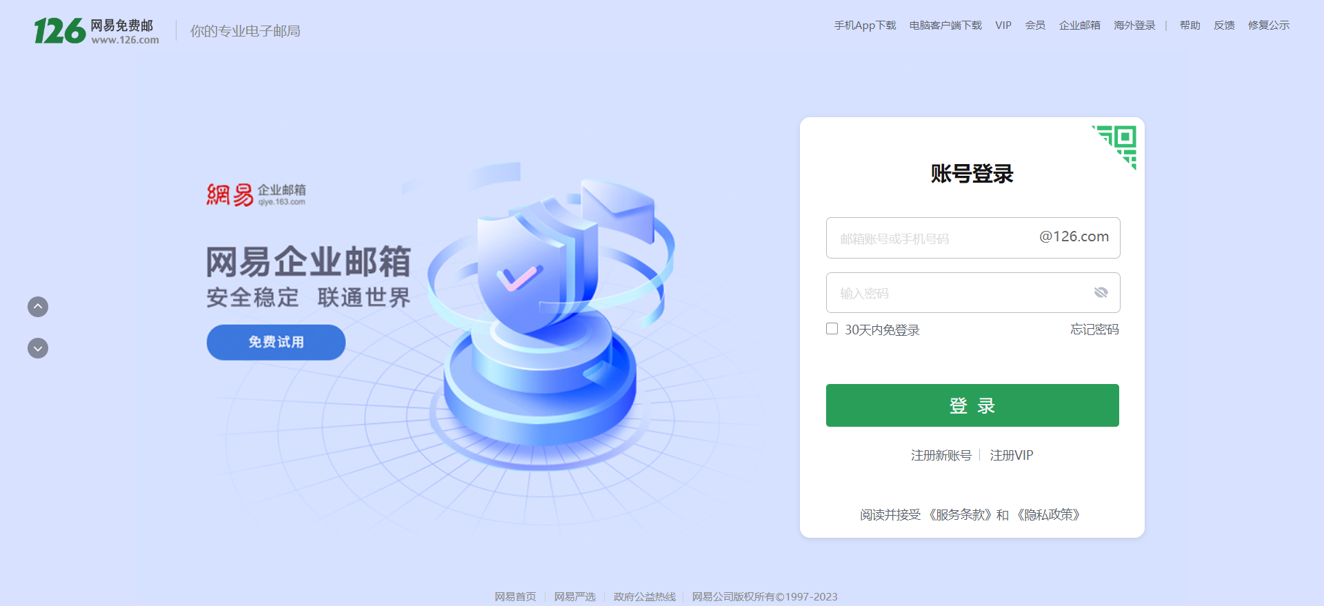 126郵箱登錄入口 | 27PR跨境電商導航